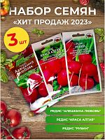 Набор семян редиса "Хит продаж 2023"