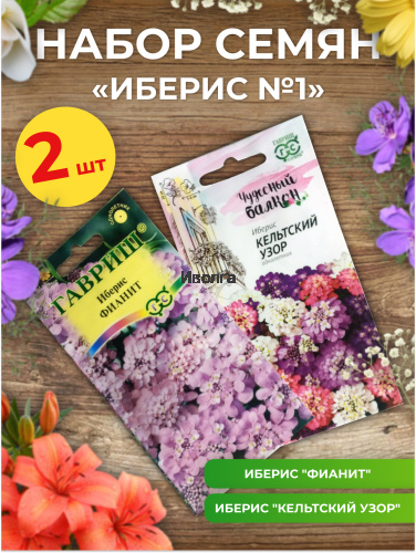 Набор семян цветов "Иберис №1" Набор семян цветов "Иберис №1"